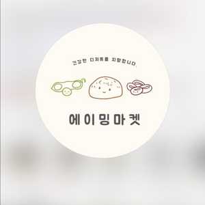 에이밍 피스타치오 매먹쿠나 매먹콘 사요-!