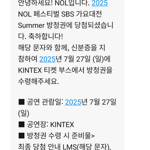 2025 가요대전 썸머 7월 27일 일 티켓 현장도움