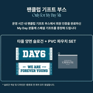 데이식스 마이데이 슬로건