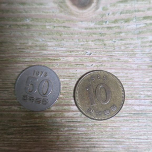 1973년 50원 + 1988년 10원