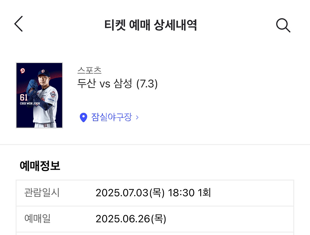 7/3일 두산베어스vs삼성라이온즈 3루 통로--0