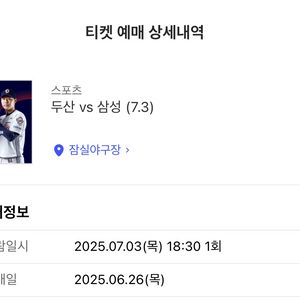 7/3일 두산베어스vs삼성라이온즈 3루 통로