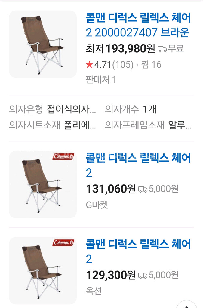 콜맨 디럭스 릴렉스 캠핑체어--5