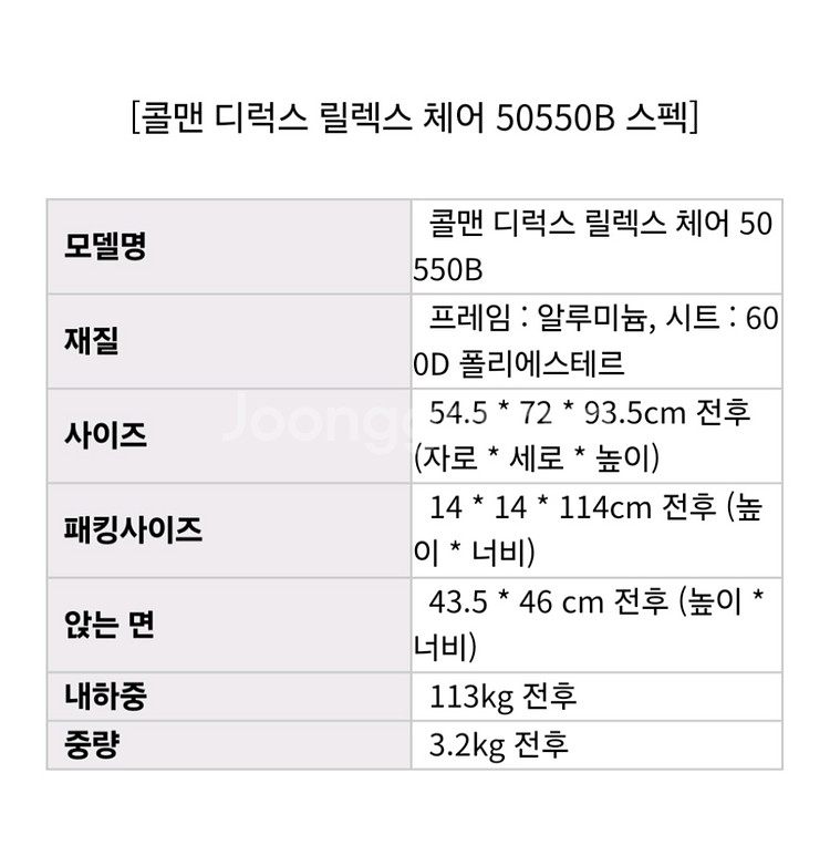 콜맨 디럭스 릴렉스 캠핑체어--6