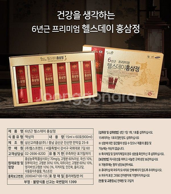 6년근 헬스데이 60포--6