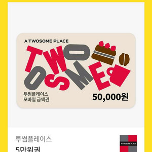 투썸플레이스 5만원권 35000원팔아요