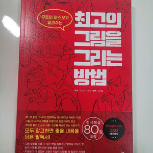 그림작법서) 최고의 그림을 그리는 방법