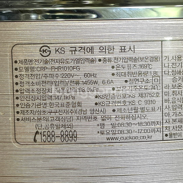쿠쿠 10인용 IH압력밥솥 CRP-FHR1010FG--5