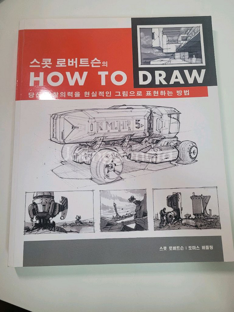 그림작법서) 스콧 로버트슨의 how to draw--0