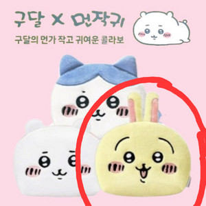 구달X먼작귀 파우치(우사기)_새제품