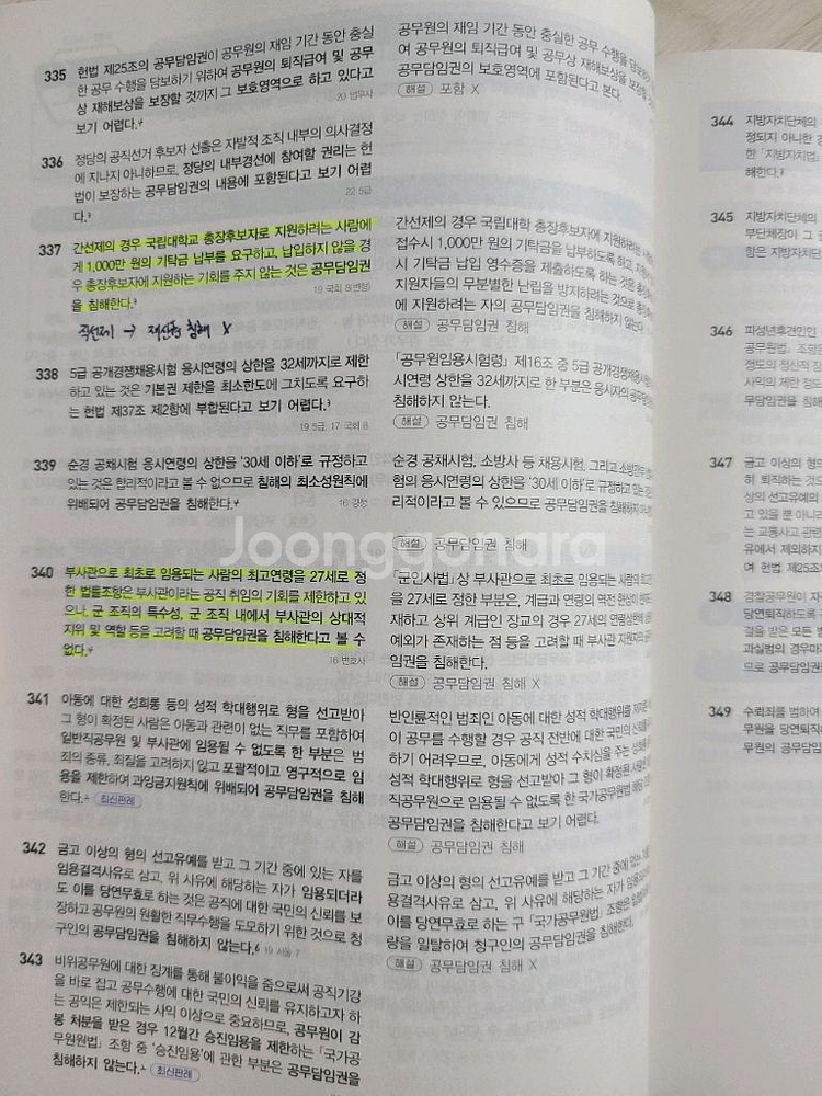공무원 교재--1