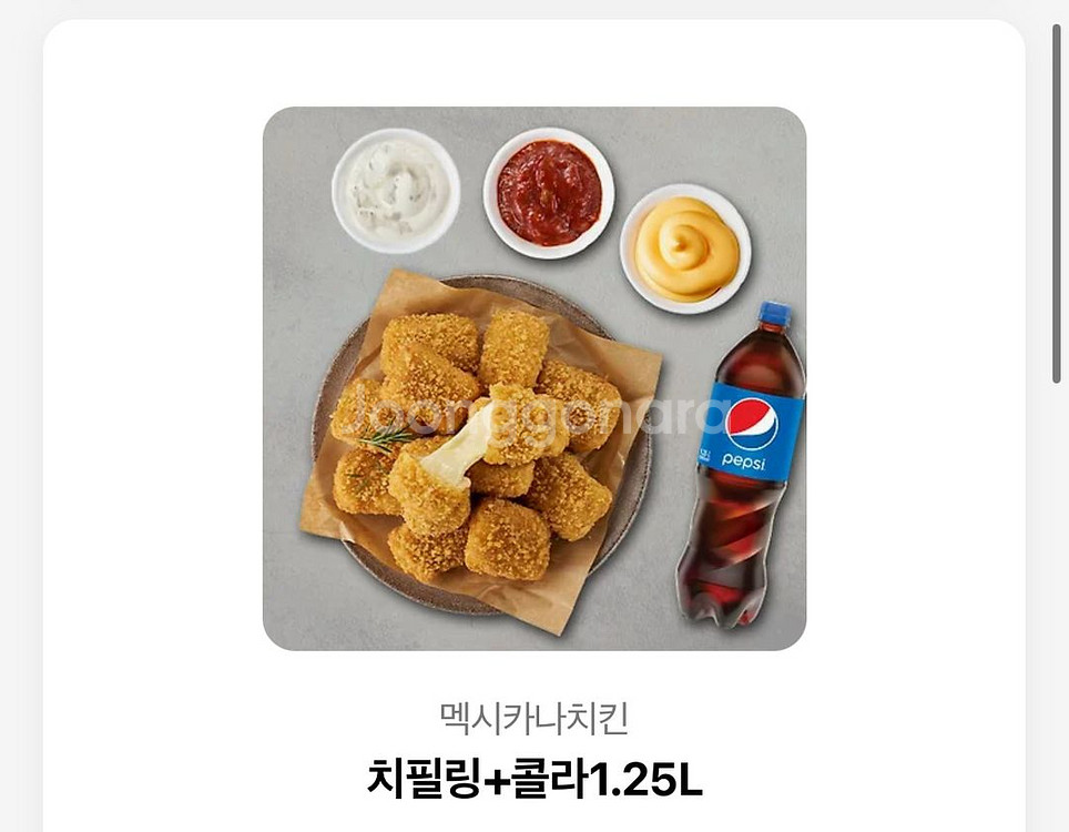 멕시카나 치필링+콜라 기프티콘--0