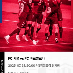 FC 바르셀로나 FC 서울 1등석 C