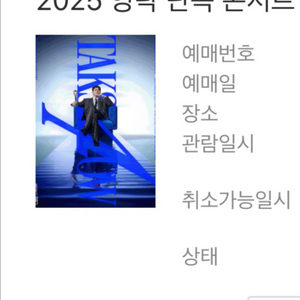 2025 영탁 단독 콘서트 08.09