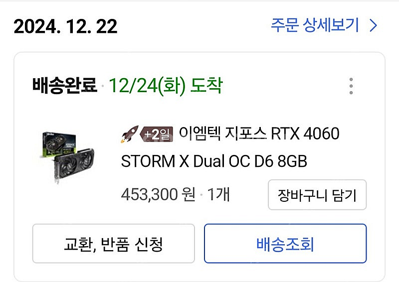 Rtx 4060 8gb 2주사용한거 팝니다--2