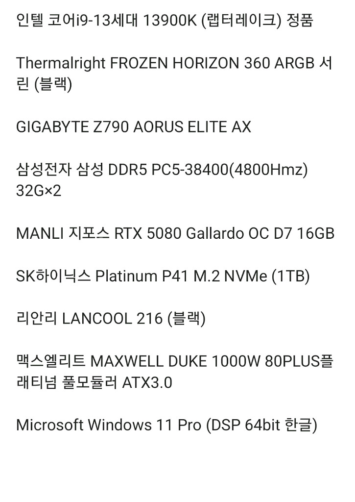 급처 13900k 5080 64G P41 고사양 본체--3
