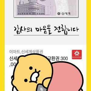 신세계 모바일 상품권 30만원권