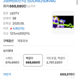 LG UHD 50인치 티비(새상품)