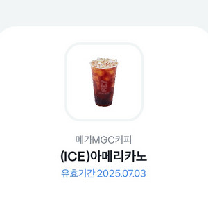 메가커피 아이스아메리키노