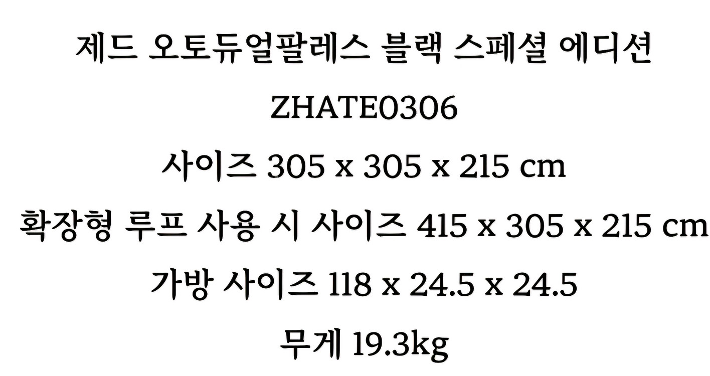 차박 텐트--3