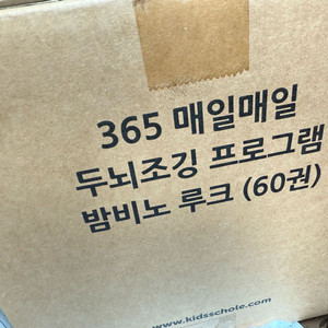 밤비노루크 60권 미개봉