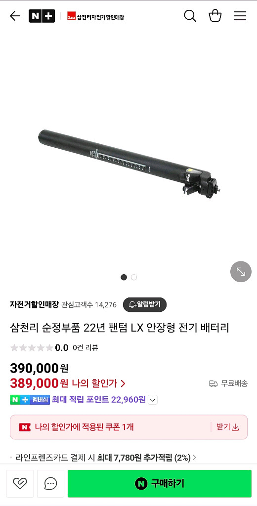 삼천리 팬텀 LC전기자전거 배터리4개 배달세팅 250만--2