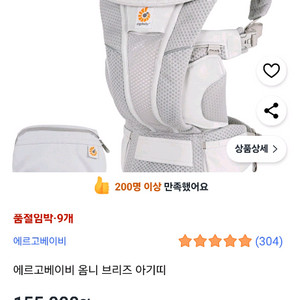 에르고 옴니 브리즈, 포브 바람막이 세트 판매