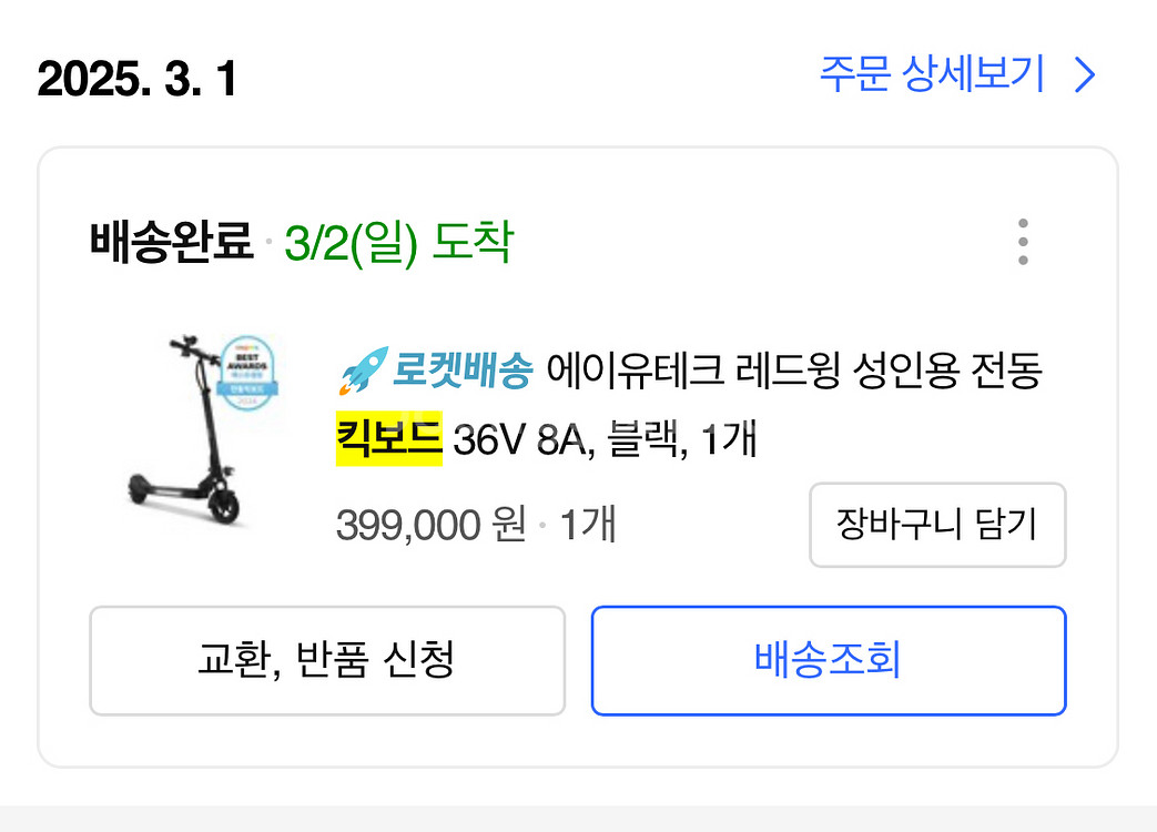 에이유 레드윙 전동 킥보드--0