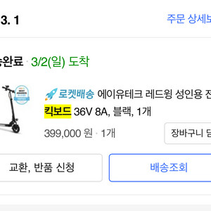 에이유 레드윙 전동 킥보드