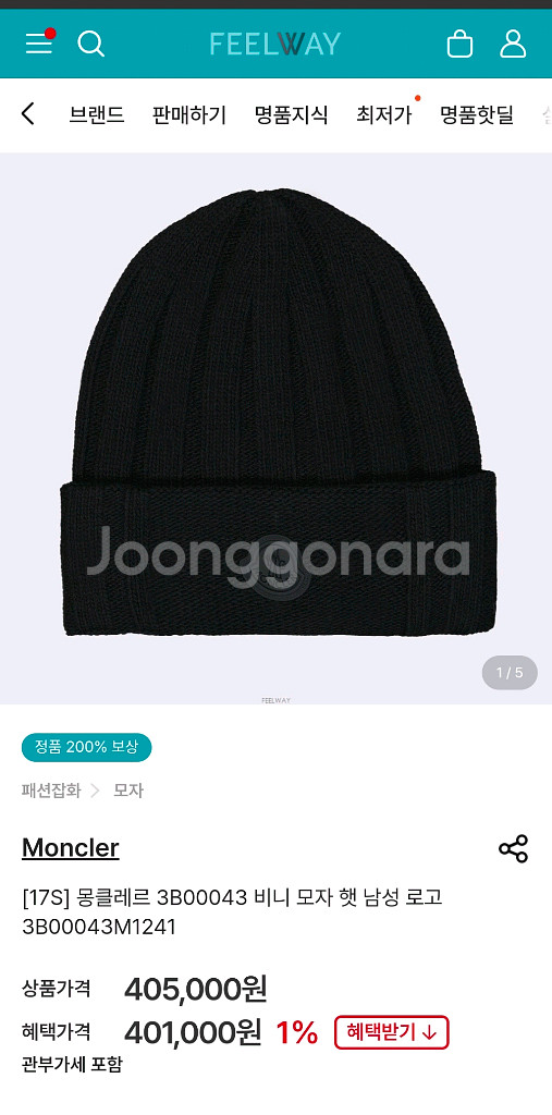 몽클레르 블랙 울 비니--4