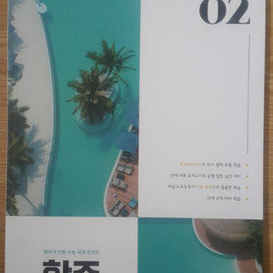 수는 한수 국어 한주 시즌4 02 OFF