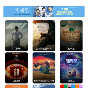 CGV, 메가박스 영화