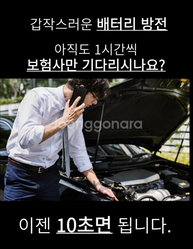 자동차 점프스타터--1