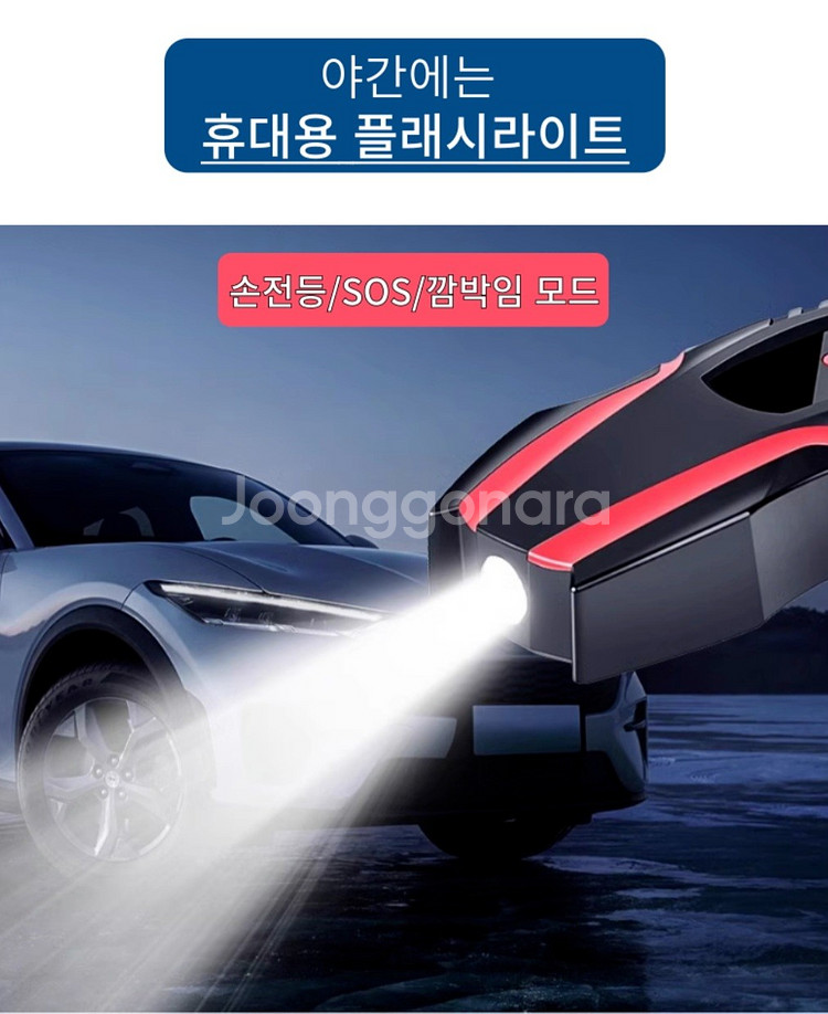 자동차 점프스타터--3