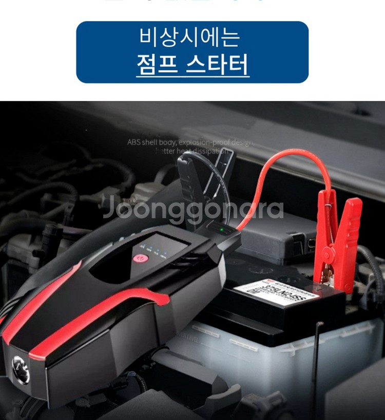 자동차 점프스타터--4