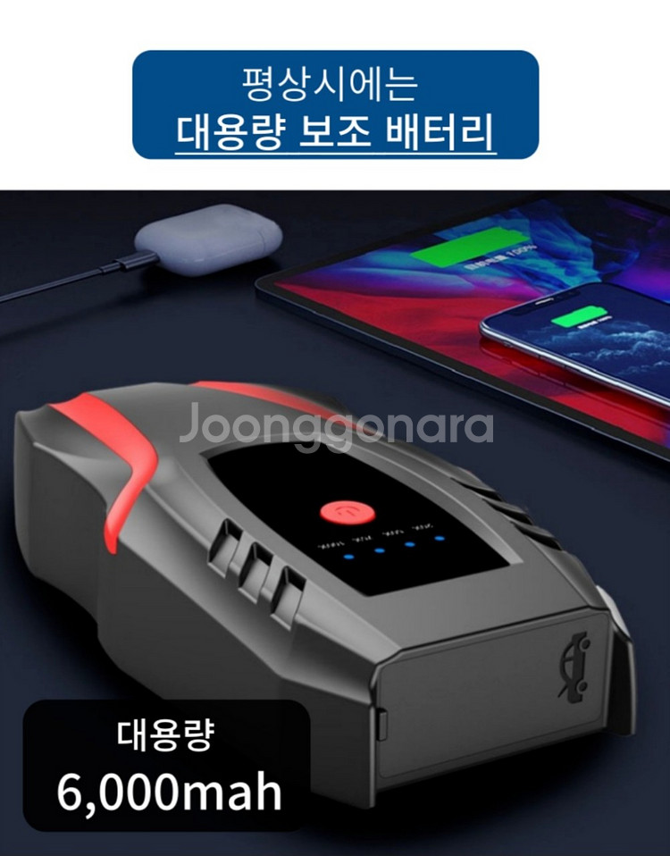 자동차 점프스타터--5