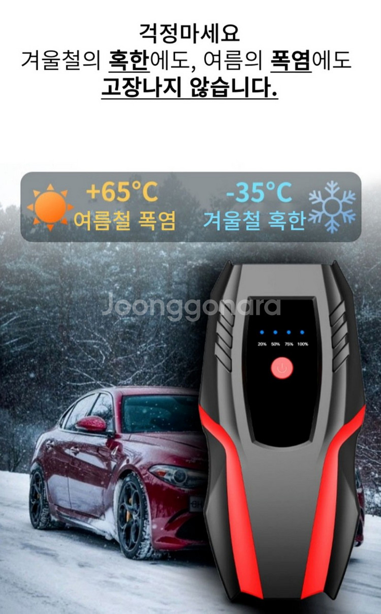 자동차 점프스타터--6