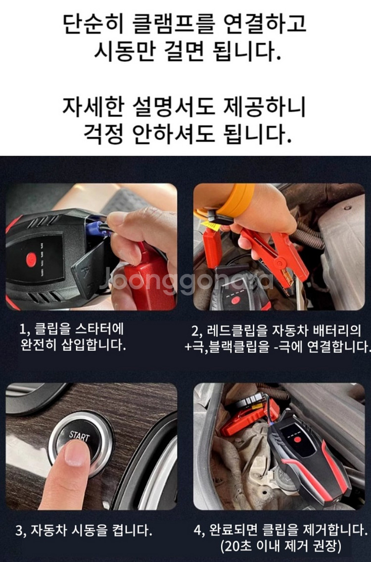 자동차 점프스타터--7