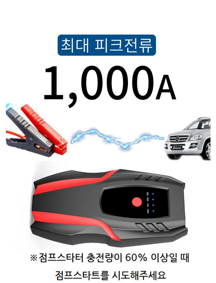 자동차 점프스타터--8
