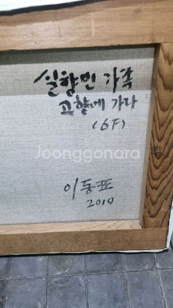 이동표작가 2010작품 농부그림--4