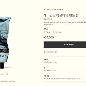 이솝(Aesop) 핸드크림 75ml_레버런스 아로마틱