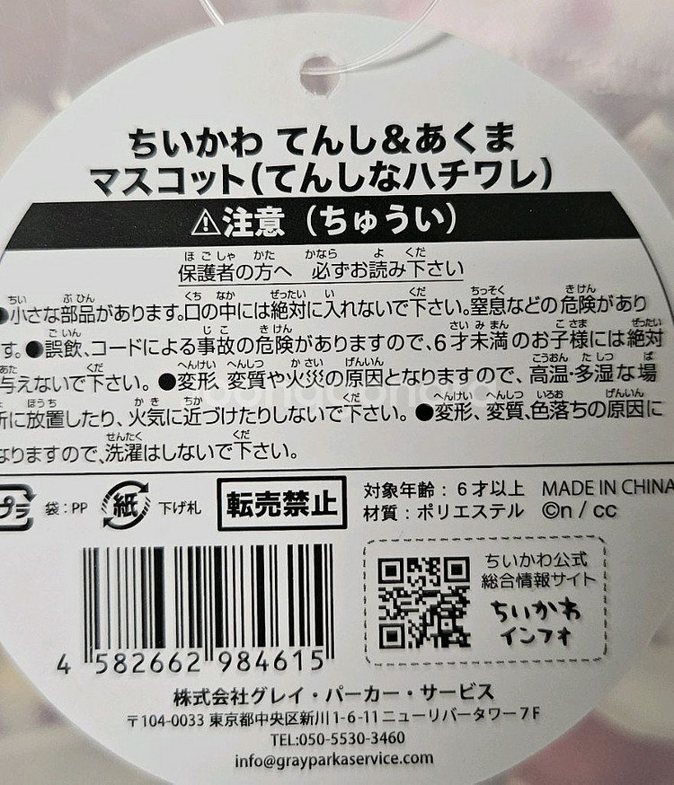 할인중)치이카와천사악마시리즈천사하치와레마스코트먼작귀--3