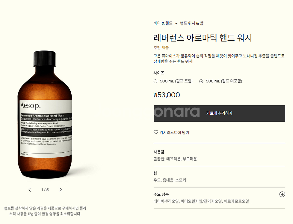 이솝 핸드워시 500ml(펌프x) 미개봉 새제품--0