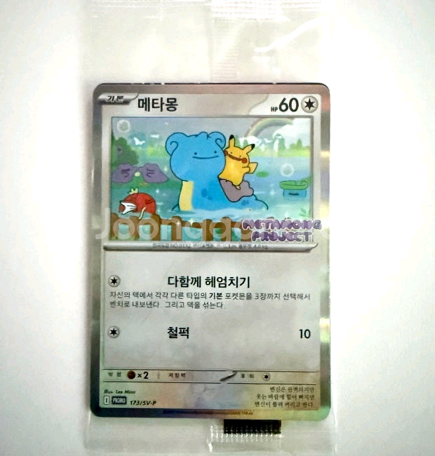 포켓몬카드 메타몽 미개봉30개한번에구매합니다--0