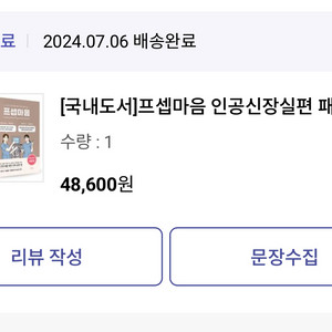 프셉마음 인공신장실 패키지
