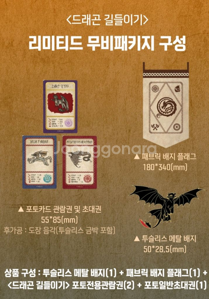 드래곤 길들이기 리미티드 무비패키지--2