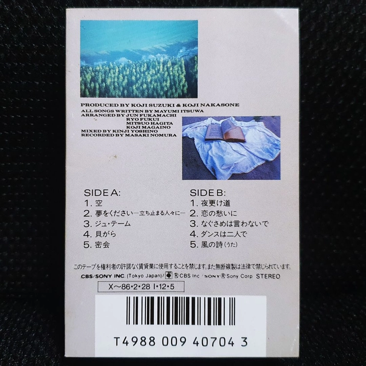 이츠와 마유미 風の詩 카세트 테이프 이미지