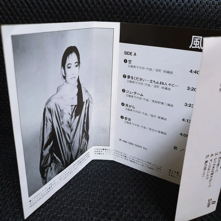 이츠와 마유미 風の詩 카세트 테이프 이미지