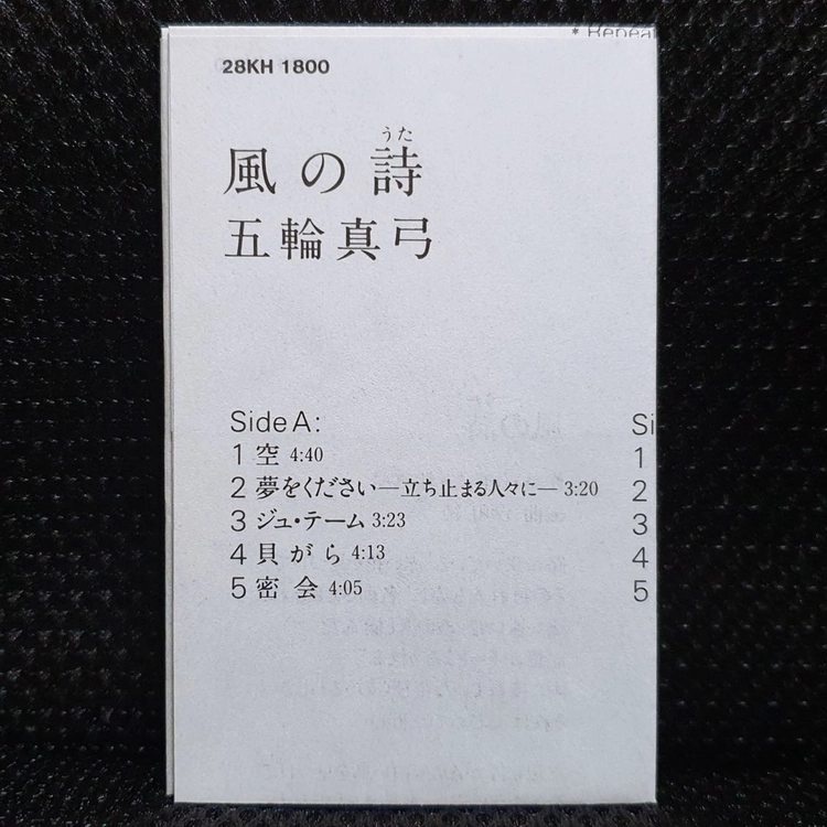 이츠와 마유미 風の詩 카세트 테이프 이미지