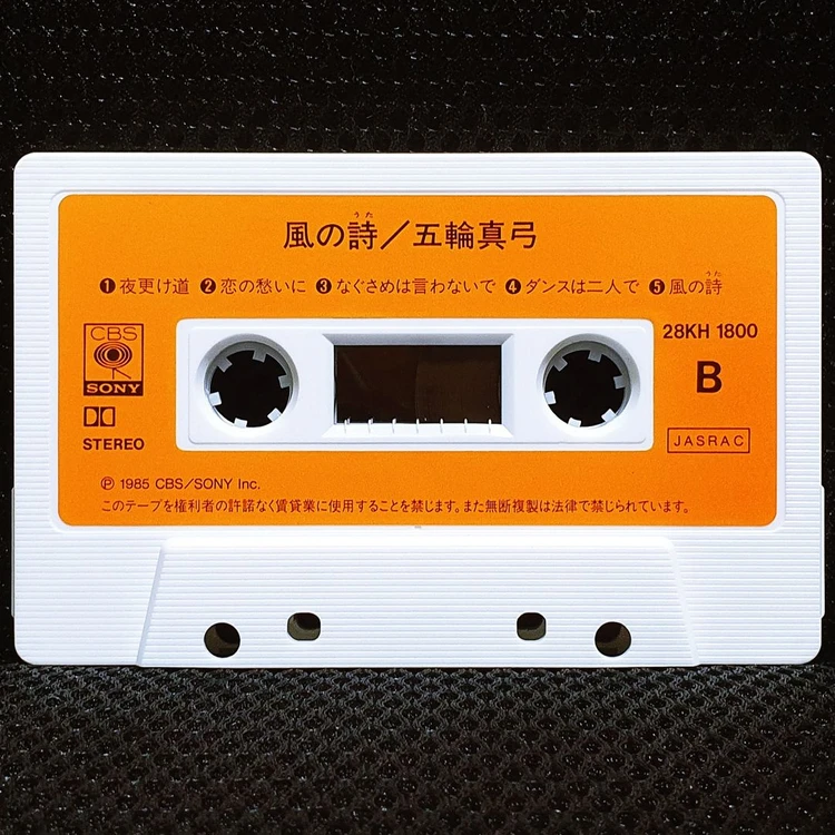 이츠와 마유미 風の詩 카세트 테이프 이미지